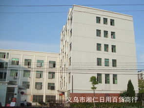 義烏市湘仁日用百貨商行 您的優質日用百貨供應商