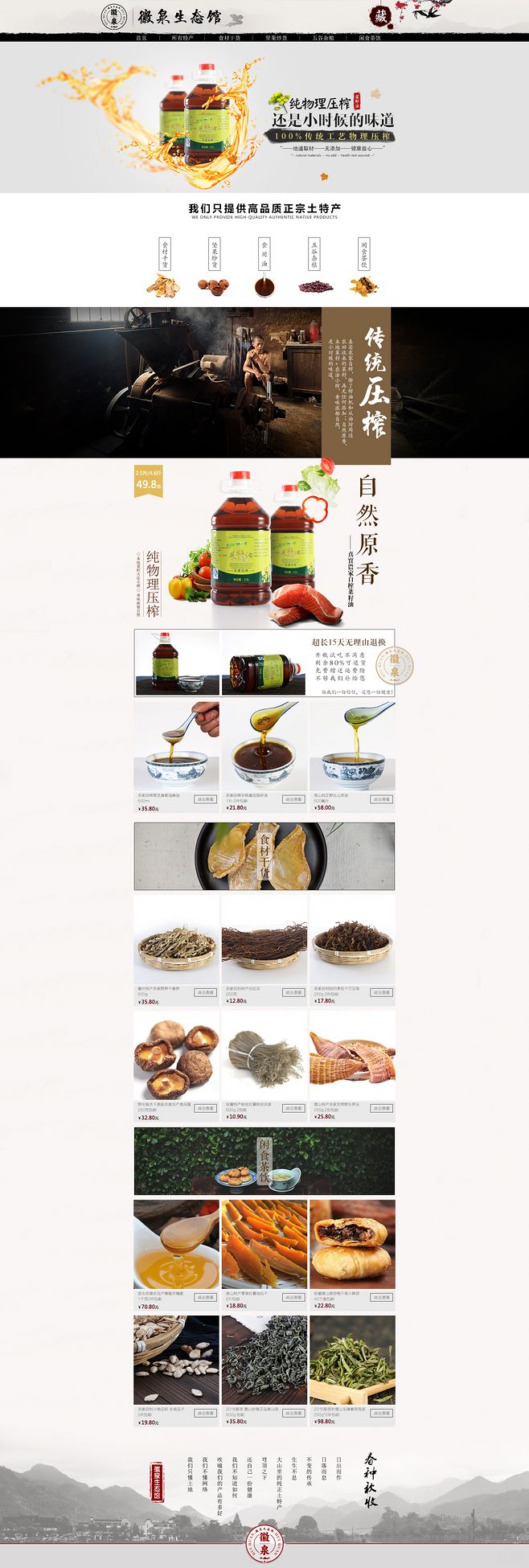 中國農(nóng)副土特產(chǎn)品的魅力與價(jià)值